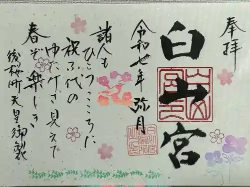 白山宮(愛知県)