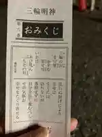大神神社のおみくじ