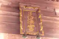 馬放天満宮(宮城県)