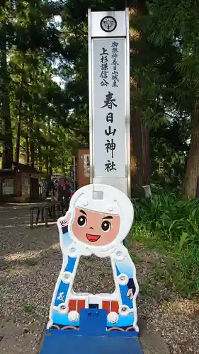 春日山神社の建物その他