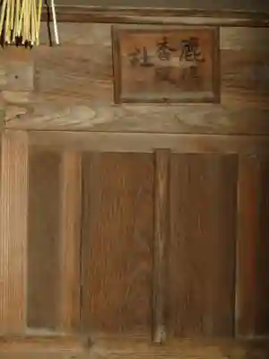 阿禮神社の末社・摂社