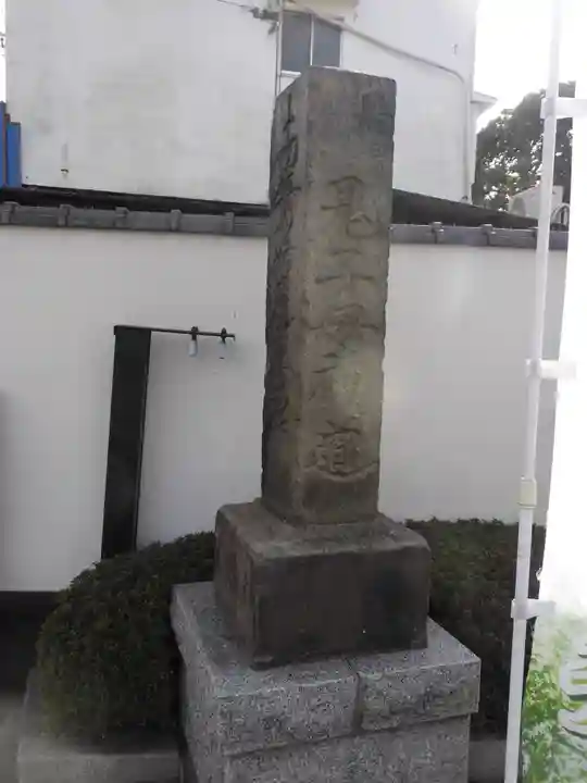 上妙寺(東京都)