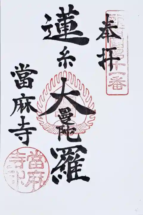 新西国霊場第十一番の御朱印