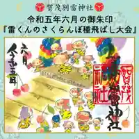 賀茂別雷神社の御朱印