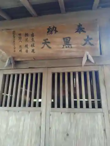 大黒天(鳩原)(宮城県)