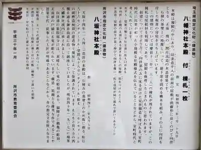 鳩峯八幡神社の歴史