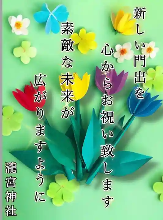 瀧宮神社(広島県)