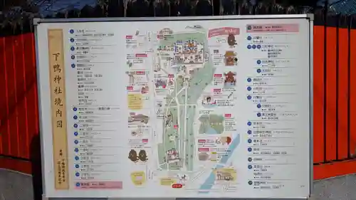 賀茂御祖神社（下鴨神社）のその他建物