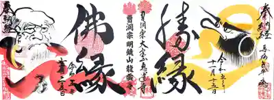 コラボ御朱印完成です😆