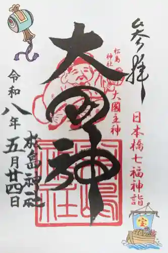 松島神社の御朱印