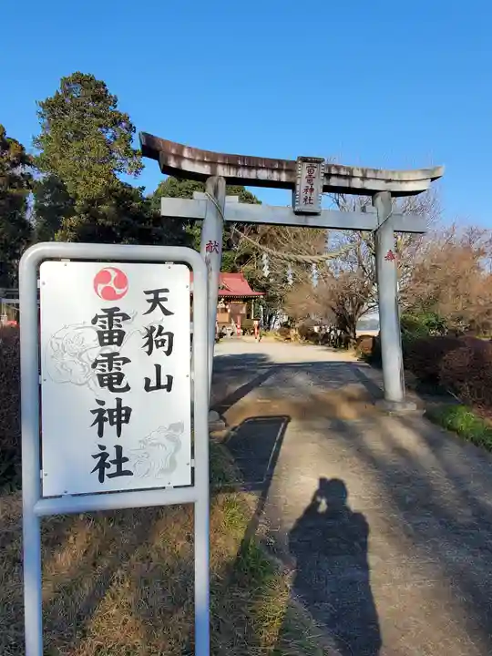 薬師寺八幡宮の鳥居