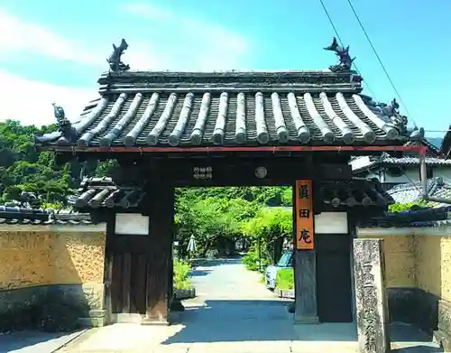 善名称院（真田庵）の山門