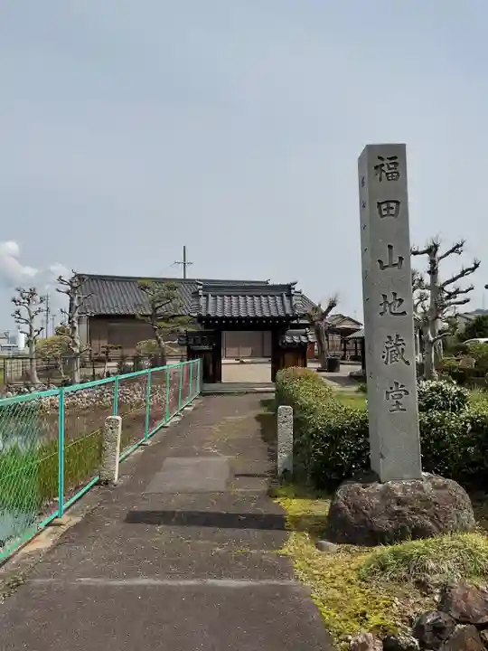 地蔵寺(愛知県)