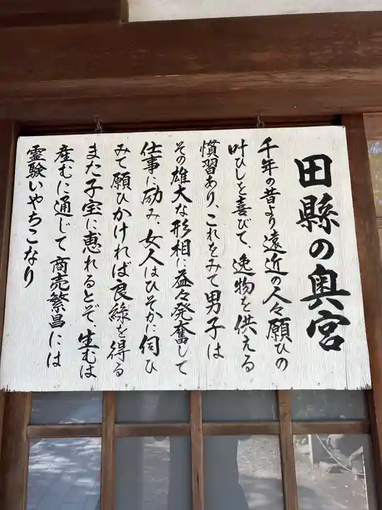 田縣神社(愛知県)