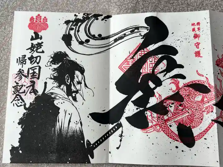 明鏡山龍雲寺(栃木県)