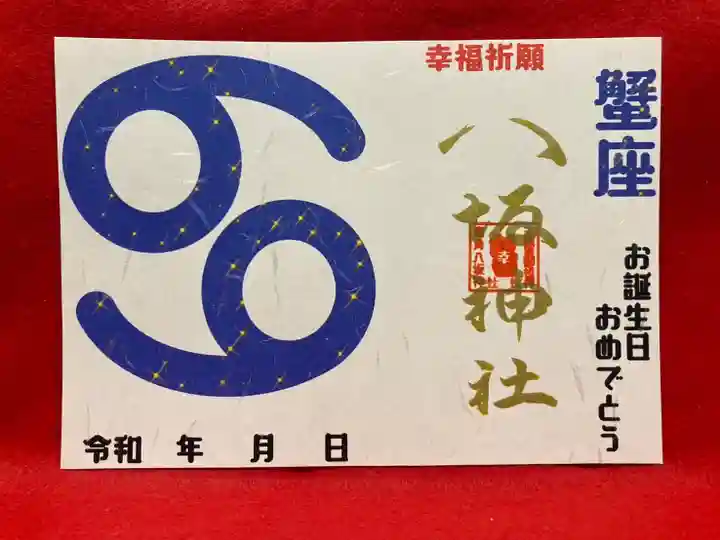 鹿角八坂神社の御朱印