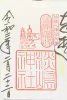 鶴嶺八幡宮の御朱印