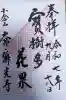 常寂光寺の御朱印