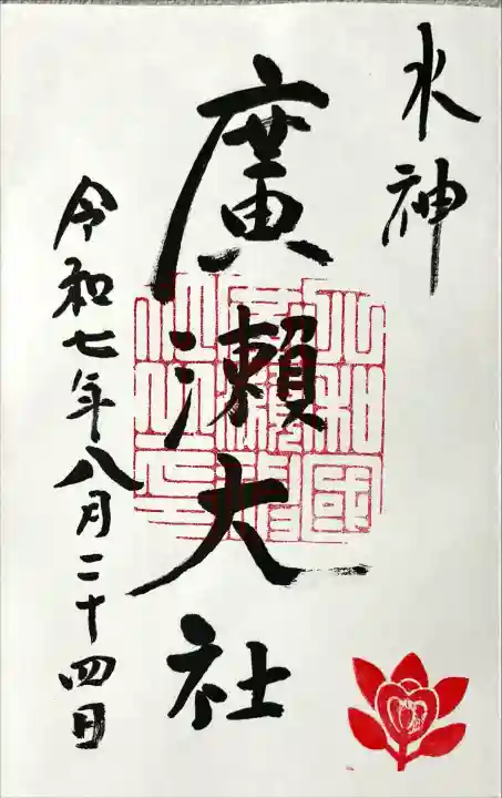 廣瀬大社(奈良県)