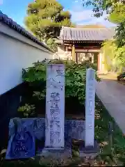 圓照寺(東京都)