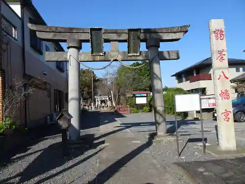 鶴峯八幡宮の鳥居