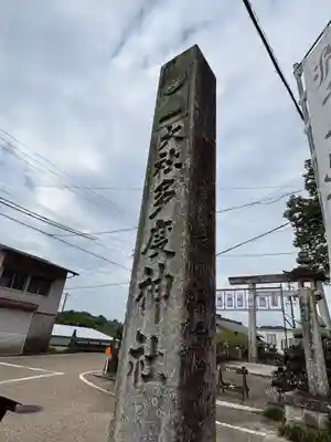 多度大社(三重県)