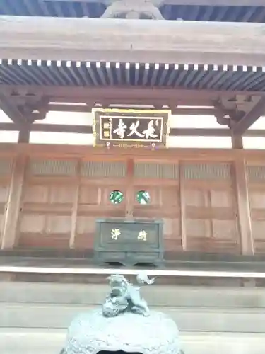 長久寺の本殿・本堂