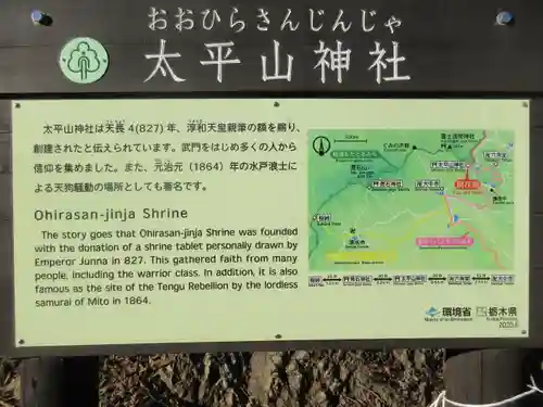 太平山神社の歴史