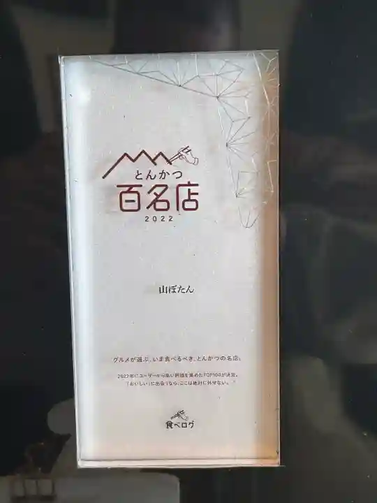 山神社(長野県)