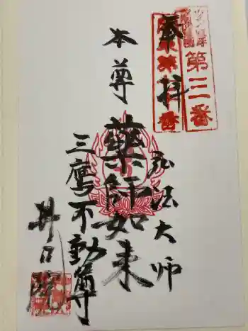 井口院の御朱印 2025年06月