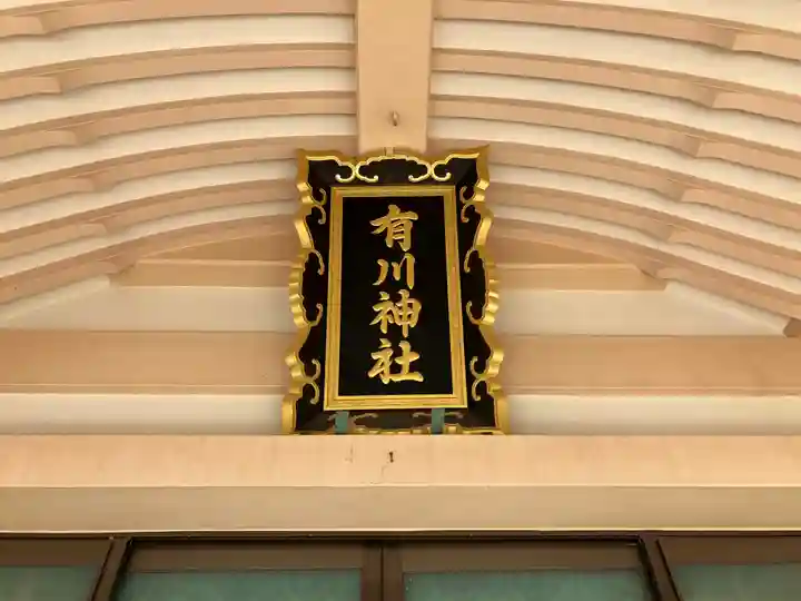 有川神社(長崎県)