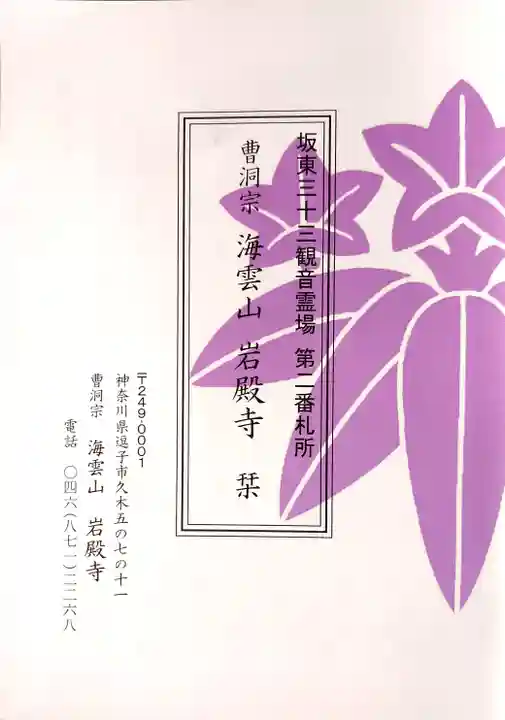岩殿寺(神奈川県)