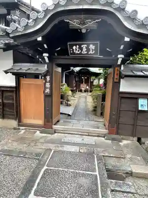 本興寺の山門・神門