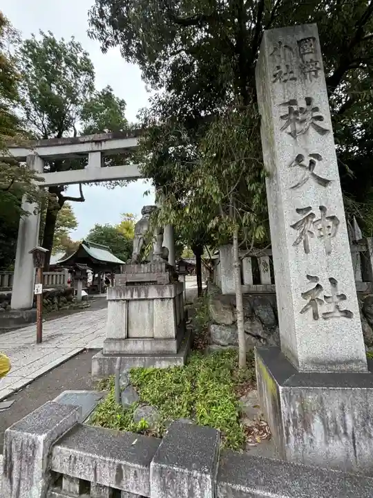秩父神社の鳥居