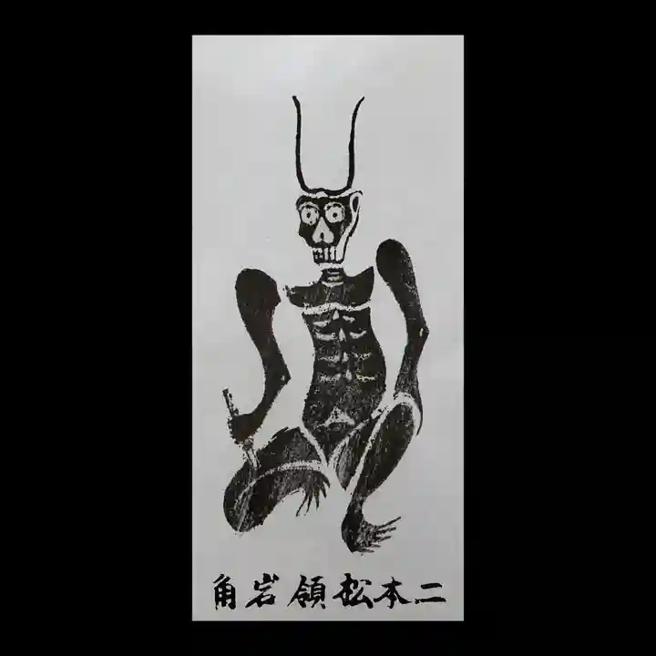 岩角山 岩角寺(福島県)