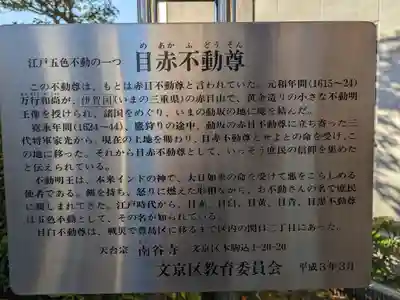 南谷寺(東京都)