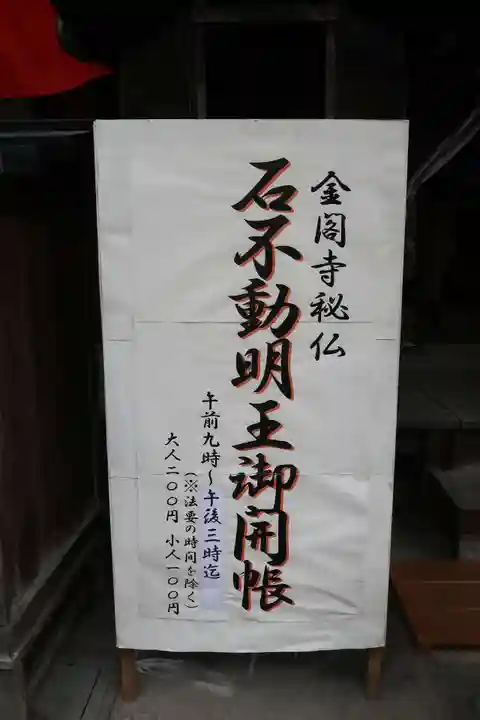 鹿苑寺(金閣寺)(京都府)