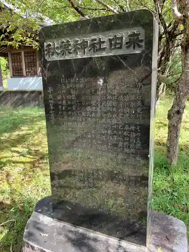 秋葉神社の歴史