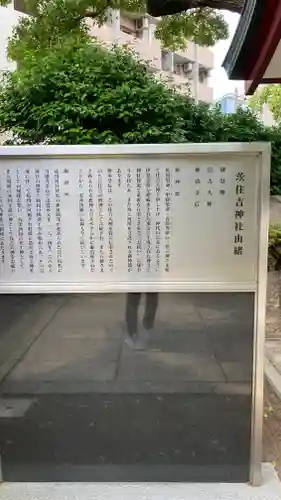 茨住吉神社(大阪府)