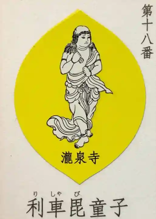 瀧泉寺(目黒不動尊)の授与品その他