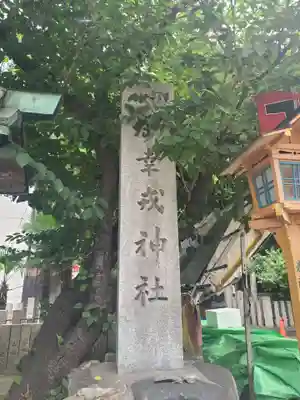 御幸森天神宮のその他建物