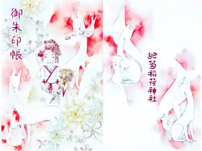 お菊さんの可愛い御朱印帳。
菊の日にいただきました。