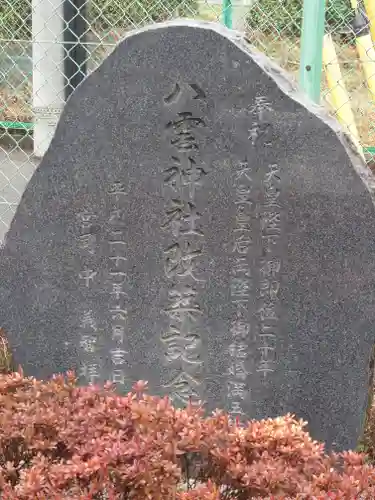 八雲神社（林神社境外末社）(埼玉県)
