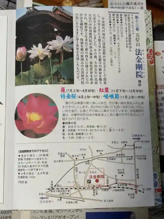 法金剛院(京都府)