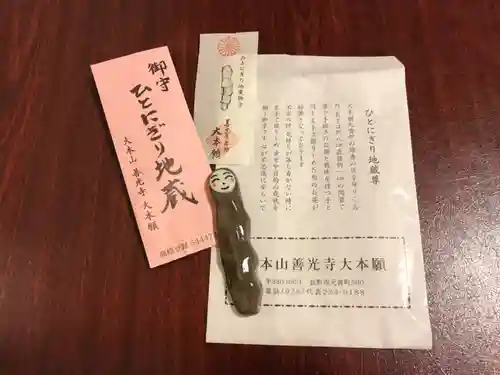 善光寺大本願の授与品その他