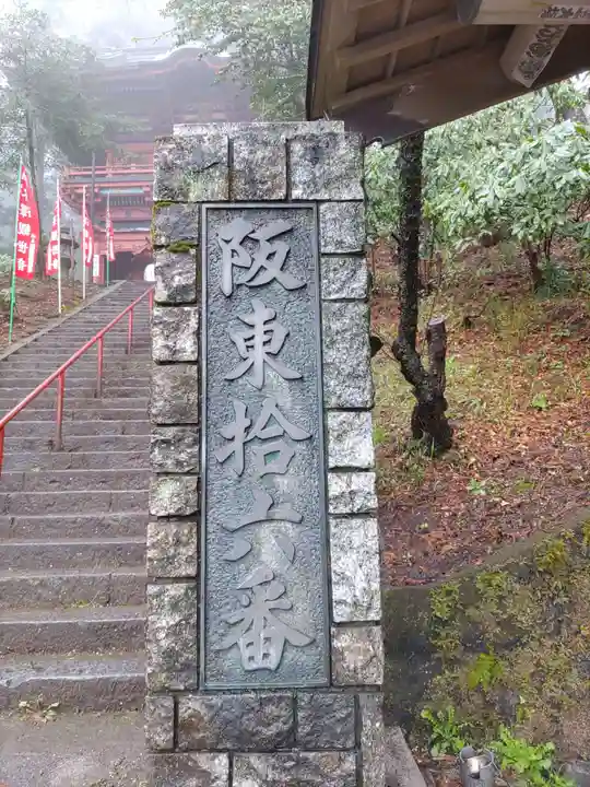 水澤寺(水澤観世音)(群馬県)