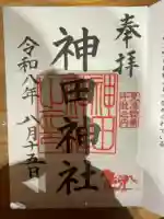 神田神社(神田明神)の御朱印