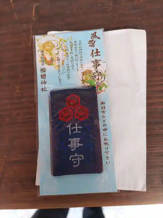 櫛田神社のお守り