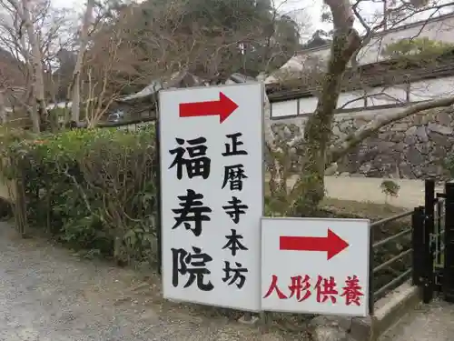 正暦寺(奈良県)