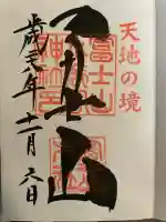 冨士山小御嶽神社(山梨県)